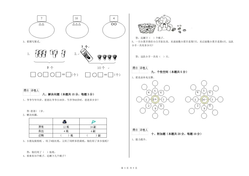 西宁市2020年一年级数学上学期开学检测试卷 附答案.doc_第3页