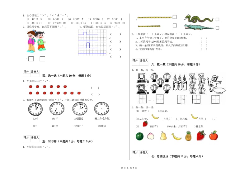 资阳市2019年一年级数学上学期月考试卷 附答案.doc_第2页