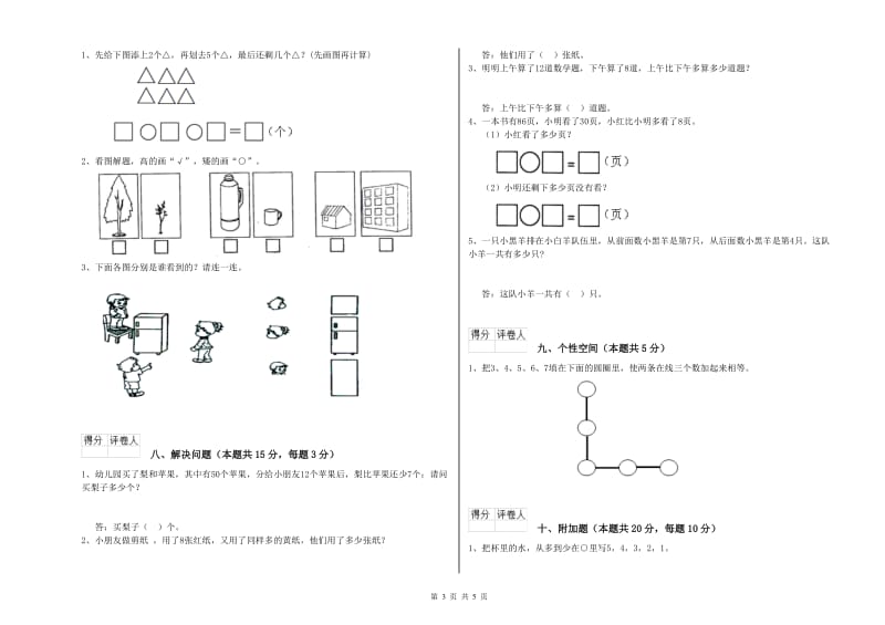 资阳市2019年一年级数学上学期月考试卷 附答案.doc_第3页