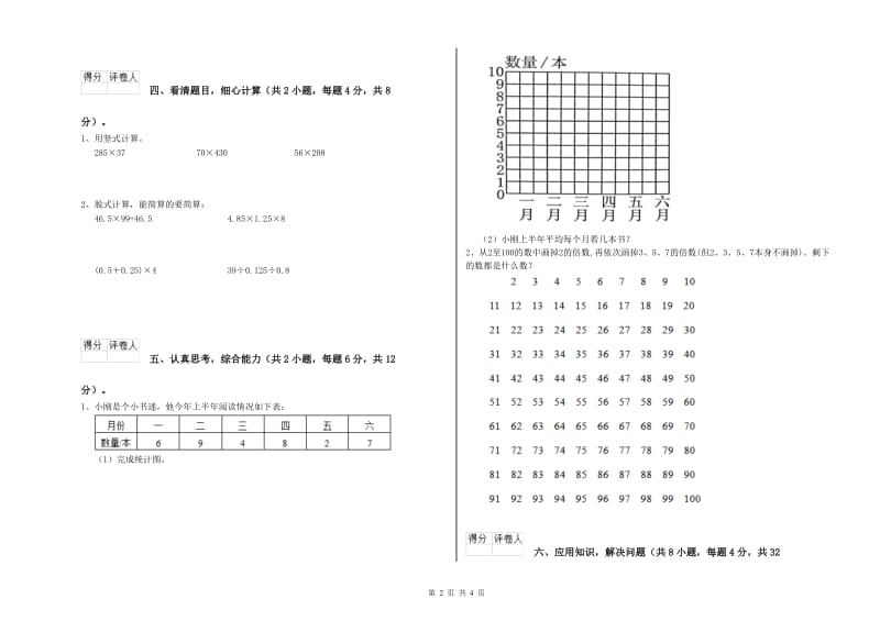 贵州省2019年四年级数学【下册】综合检测试卷 附解析.doc_第2页