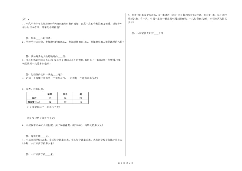 贵州省2019年四年级数学【下册】综合检测试卷 附解析.doc_第3页