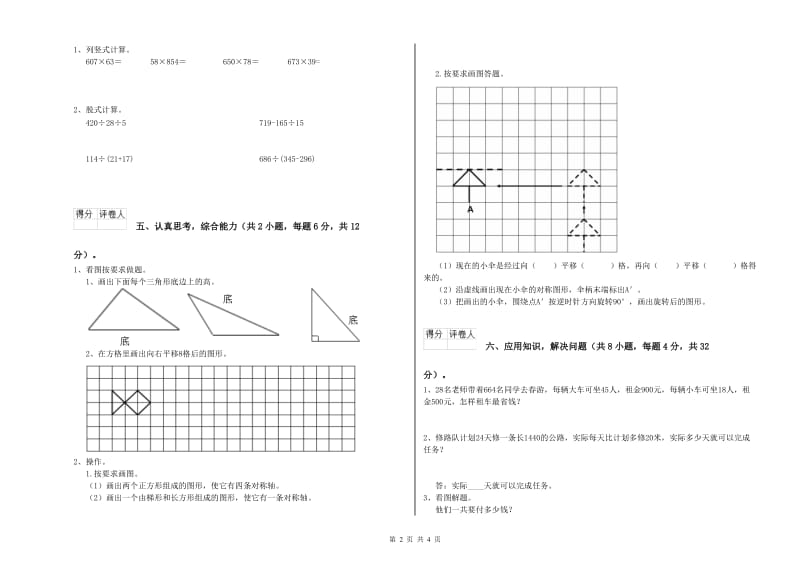 长春版四年级数学【上册】开学考试试题D卷 含答案.doc_第2页