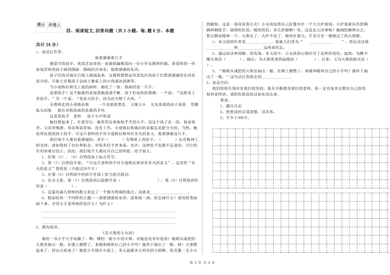 赣南版六年级语文下学期能力测试试卷C卷 附答案.doc_第2页