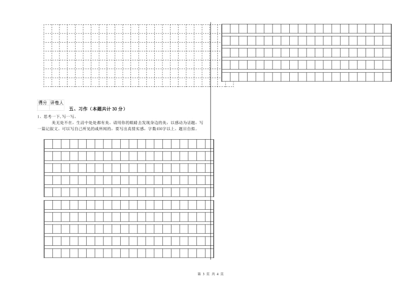 赣南版六年级语文下学期能力测试试卷C卷 附答案.doc_第3页