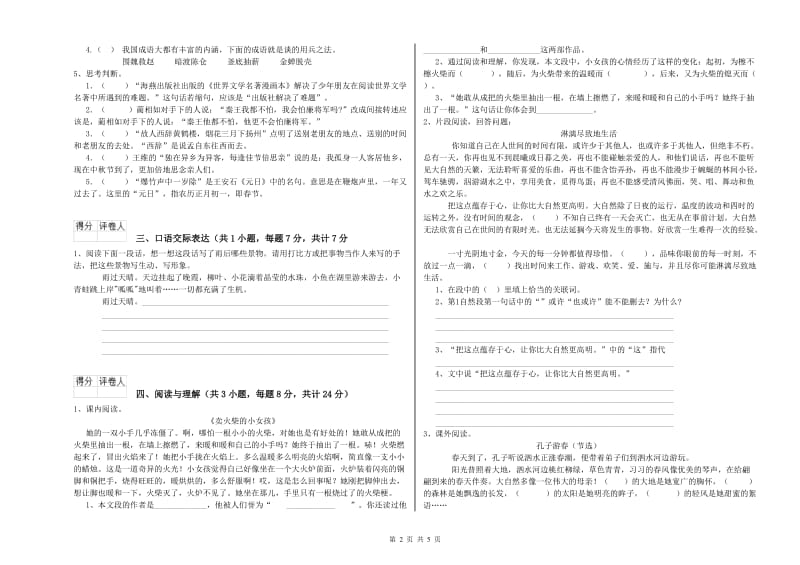 蚌埠市重点小学小升初语文自我检测试卷 含答案.doc_第2页