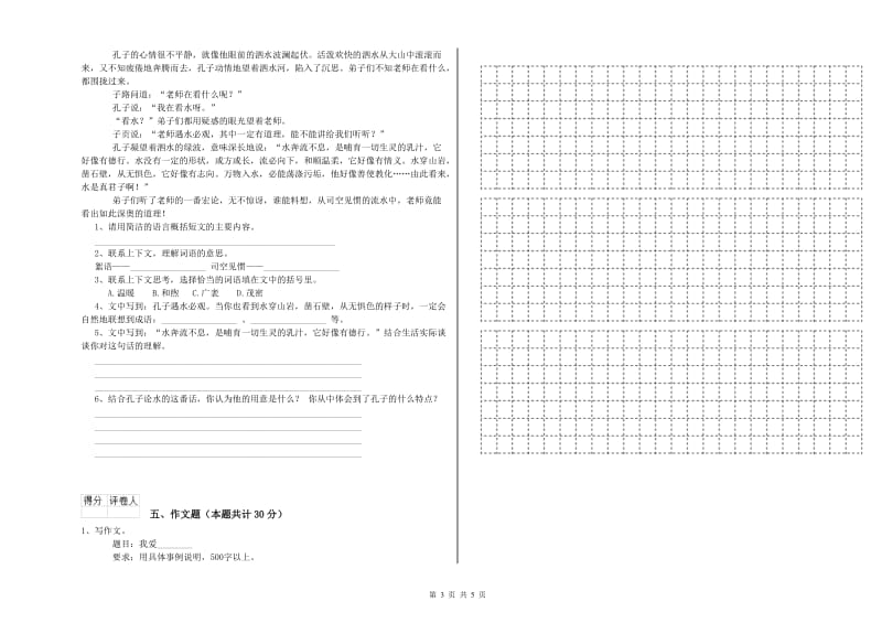 蚌埠市重点小学小升初语文自我检测试卷 含答案.doc_第3页