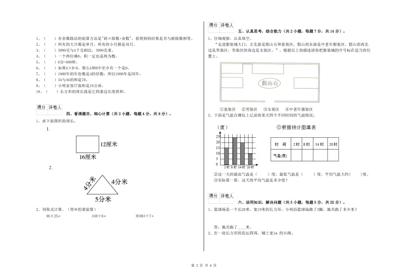 豫教版三年级数学【上册】开学检测试题A卷 含答案.doc_第2页