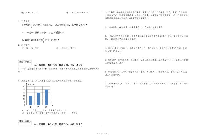 豫教版六年级数学【上册】综合检测试卷D卷 附解析.doc_第2页