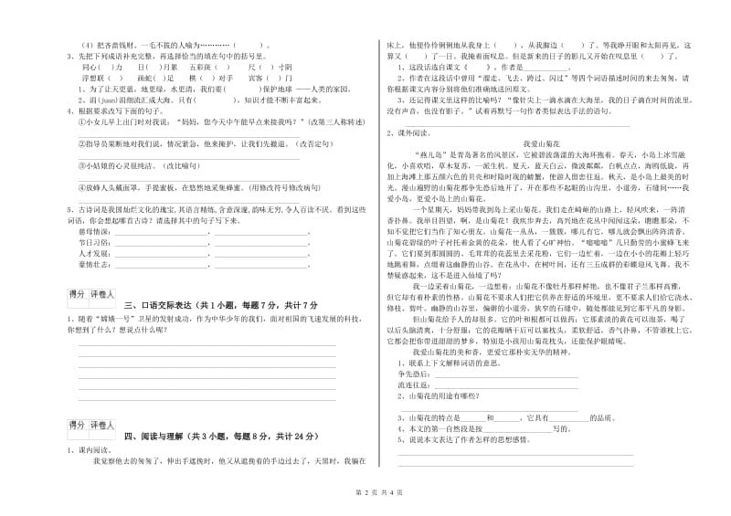 运城市重点小学小升初语文综合练习试题 含答案.doc_第2页