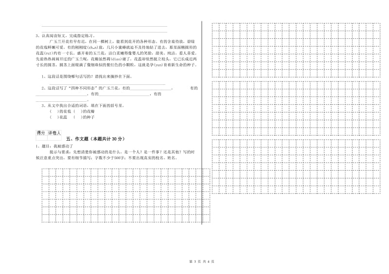 运城市重点小学小升初语文综合练习试题 含答案.doc_第3页