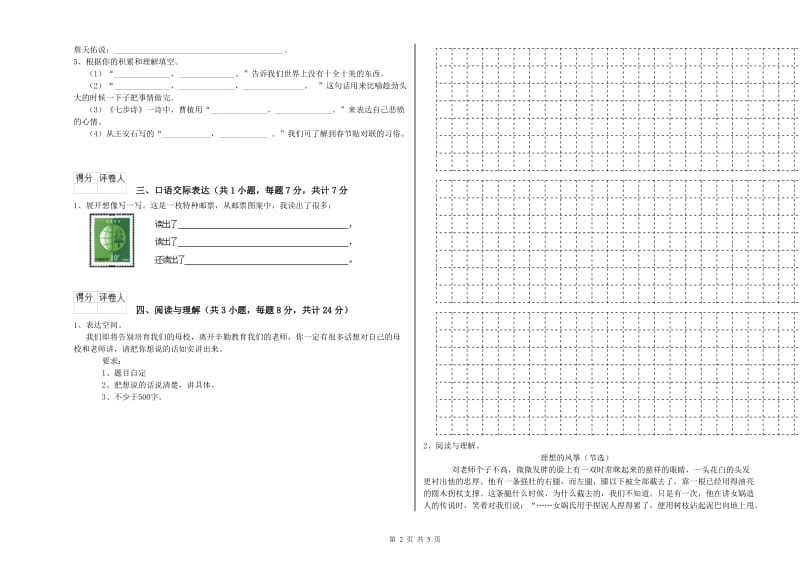 衡水市重点小学小升初语文综合检测试卷 含答案.doc_第2页