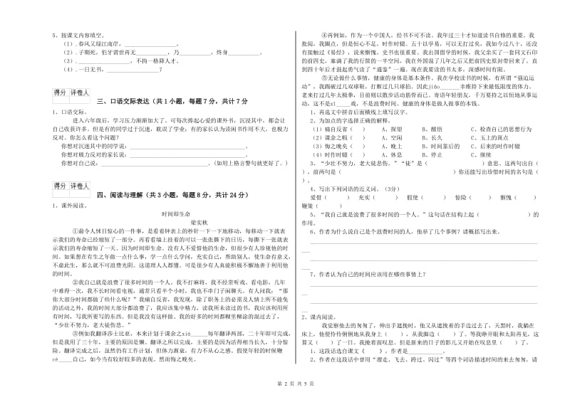 西宁市重点小学小升初语文综合检测试卷 附解析.doc_第2页