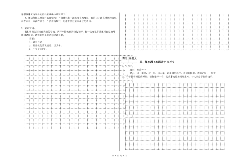 西宁市重点小学小升初语文综合检测试卷 附解析.doc_第3页