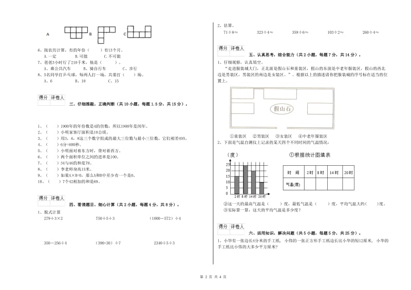 赣南版2020年三年级数学上学期全真模拟考试试题 附解析.doc_第2页