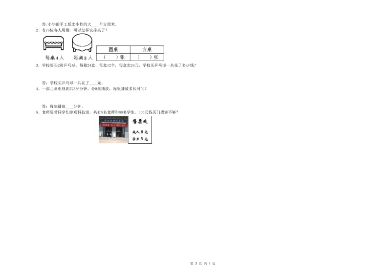 赣南版2020年三年级数学上学期全真模拟考试试题 附解析.doc_第3页