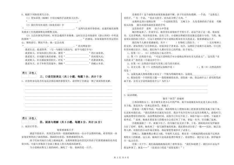 西安市重点小学小升初语文模拟考试试题 附解析.doc_第2页