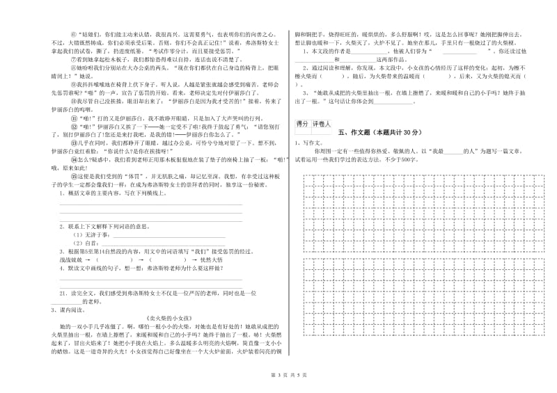 西安市重点小学小升初语文模拟考试试题 附解析.doc_第3页