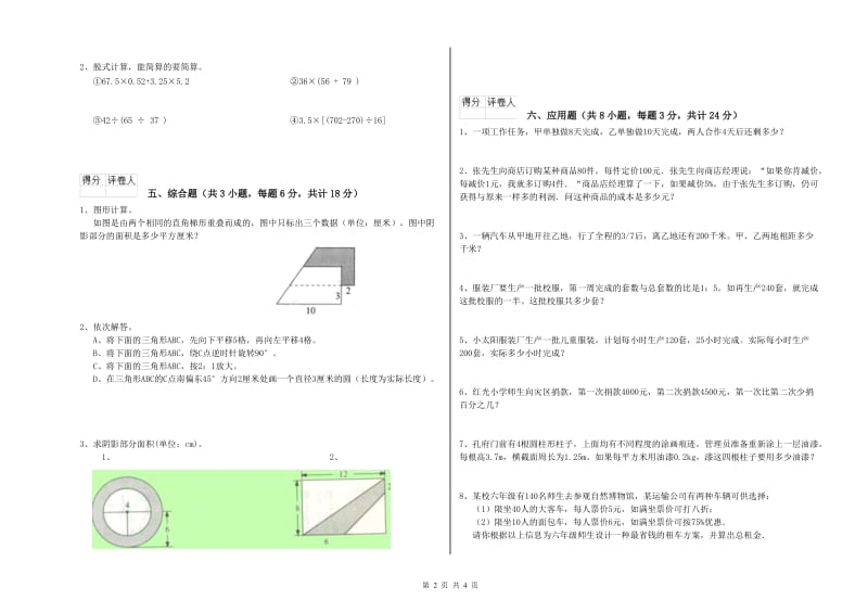 贵州省2020年小升初数学考前练习试卷A卷 附答案.doc_第2页