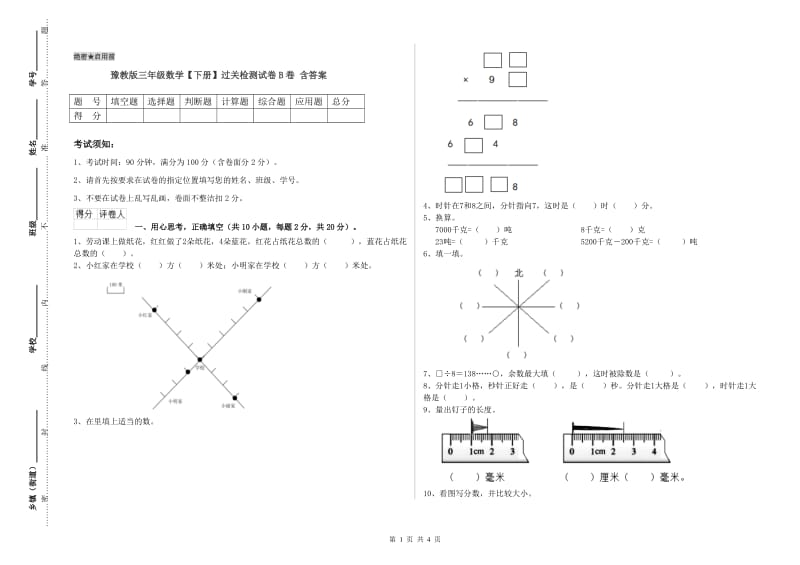 豫教版三年级数学【下册】过关检测试卷B卷 含答案.doc_第1页