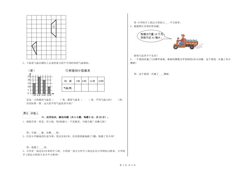 豫教版三年级数学【下册】过关检测试卷B卷 含答案.doc_第3页