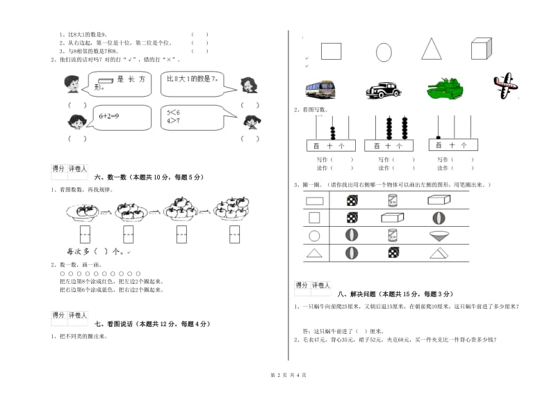 豫教版2020年一年级数学【下册】每周一练试题 附答案.doc_第2页