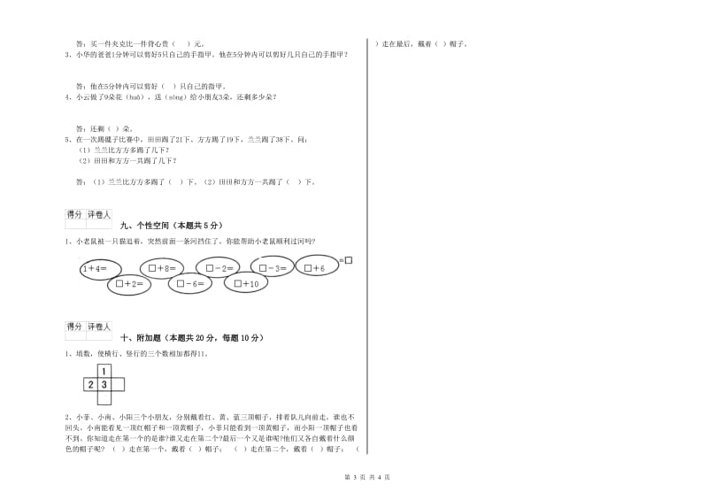 豫教版2020年一年级数学【下册】每周一练试题 附答案.doc_第3页