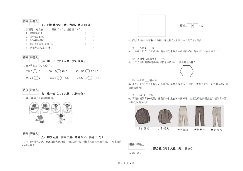 长春版二年级数学下学期过关检测试卷D卷 含答案.doc_第2页