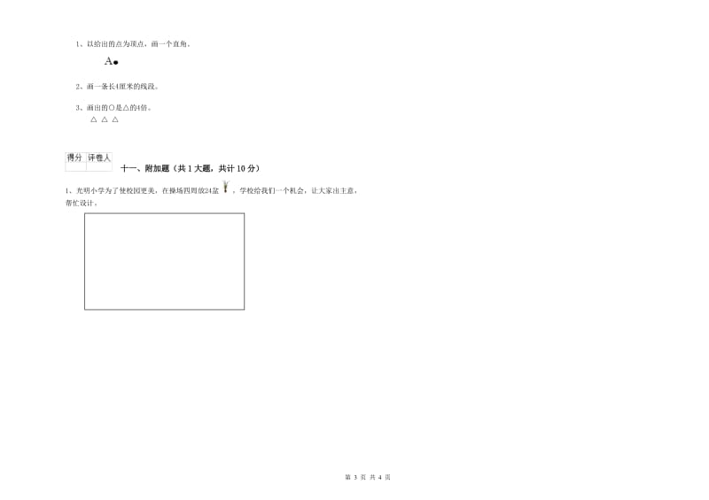 长春版二年级数学下学期过关检测试卷D卷 含答案.doc_第3页