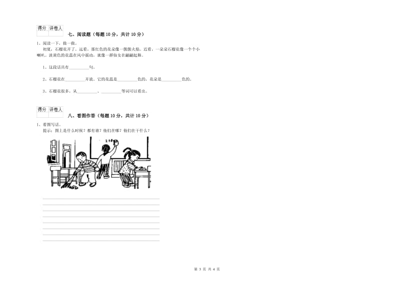 莆田市实验小学一年级语文上学期能力检测试卷 附答案.doc_第3页