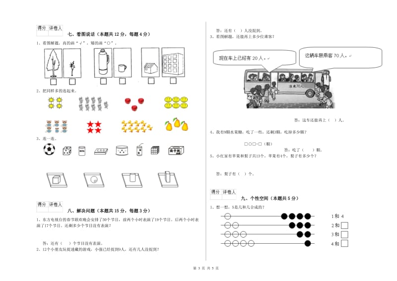 锡林郭勒盟2019年一年级数学下学期综合练习试题 附答案.doc_第3页