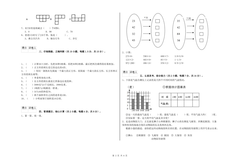 西南师大版2020年三年级数学下学期每周一练试题 含答案.doc_第2页