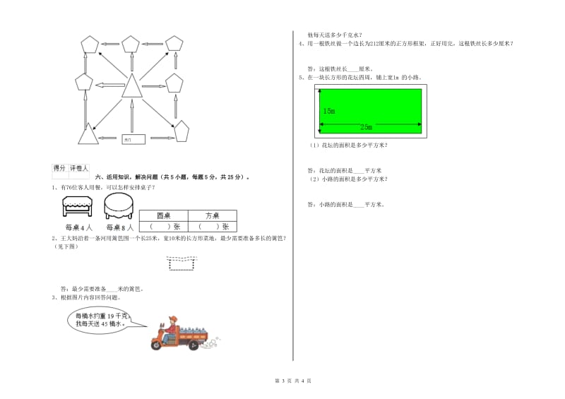 西南师大版2020年三年级数学下学期每周一练试题 含答案.doc_第3页