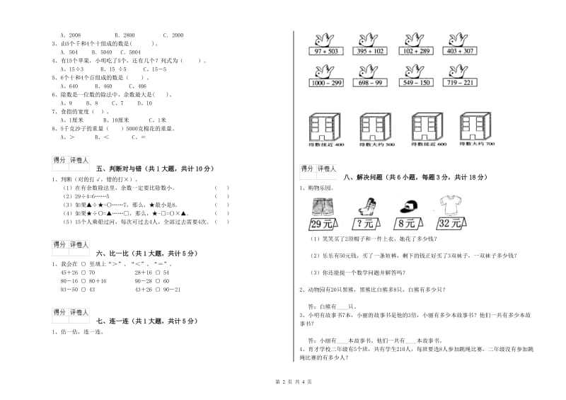 邵阳市二年级数学下学期每周一练试卷 附答案.doc_第2页