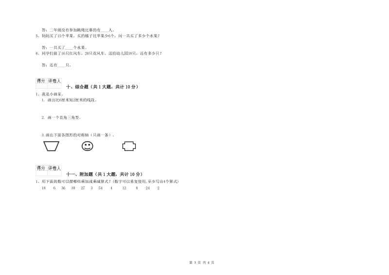 邵阳市二年级数学下学期每周一练试卷 附答案.doc_第3页