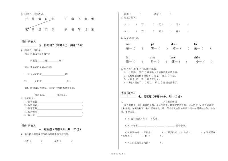 营口市实验小学一年级语文下学期月考试卷 附答案.doc_第2页