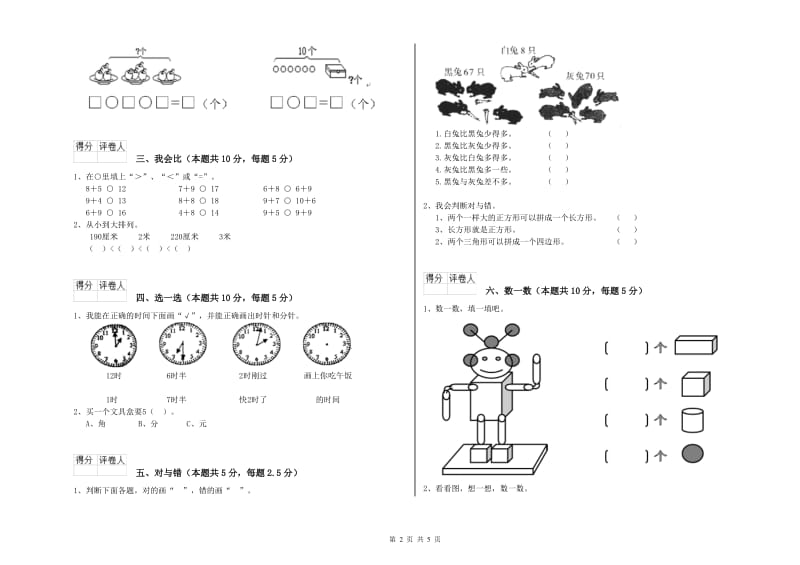 赣州市2020年一年级数学下学期全真模拟考试试题 附答案.doc_第2页