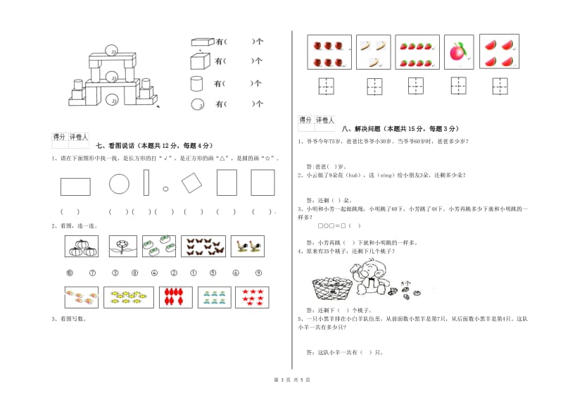 赣州市2020年一年级数学下学期全真模拟考试试题 附答案.doc_第3页