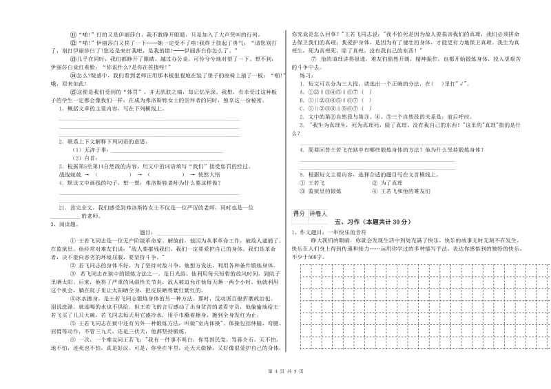 豫教版六年级语文上学期提升训练试卷D卷 含答案.doc_第3页