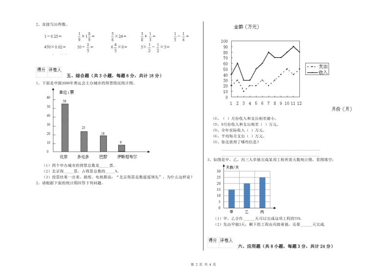 贵州省2020年小升初数学考前练习试卷D卷 附解析.doc_第2页