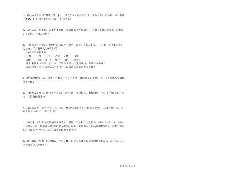 贵州省2020年小升初数学考前练习试卷D卷 附解析.doc_第3页