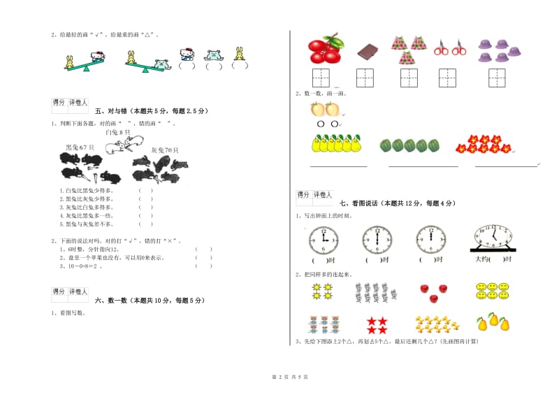 营口市2019年一年级数学上学期每周一练试题 附答案.doc_第2页