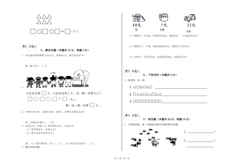 营口市2019年一年级数学上学期每周一练试题 附答案.doc_第3页