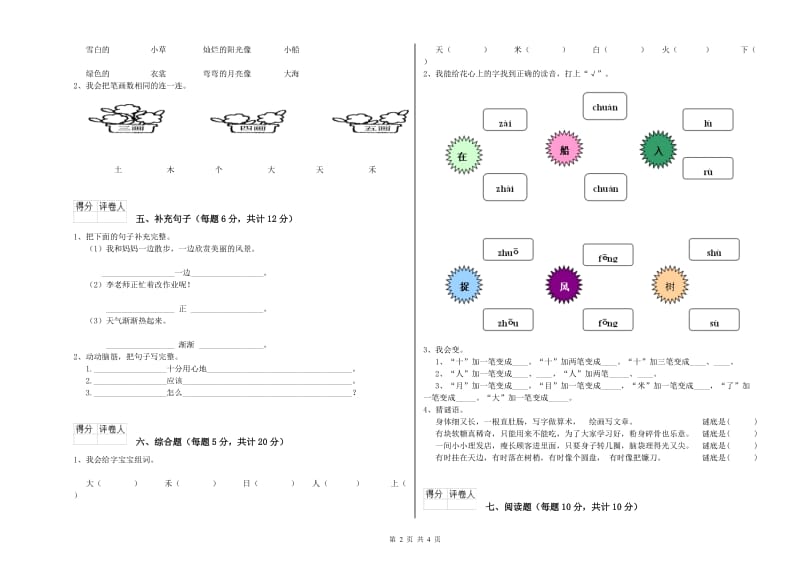 邵阳市实验小学一年级语文上学期过关检测试题 附答案.doc_第2页