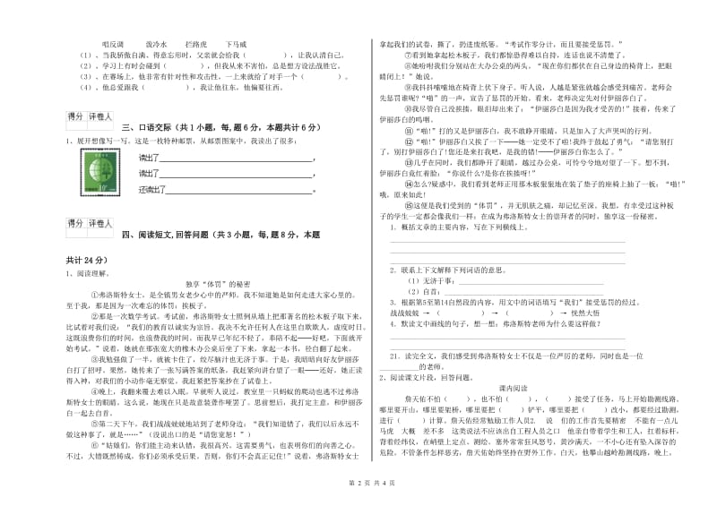 锡林郭勒盟实验小学六年级语文下学期期中考试试题 含答案.doc_第2页