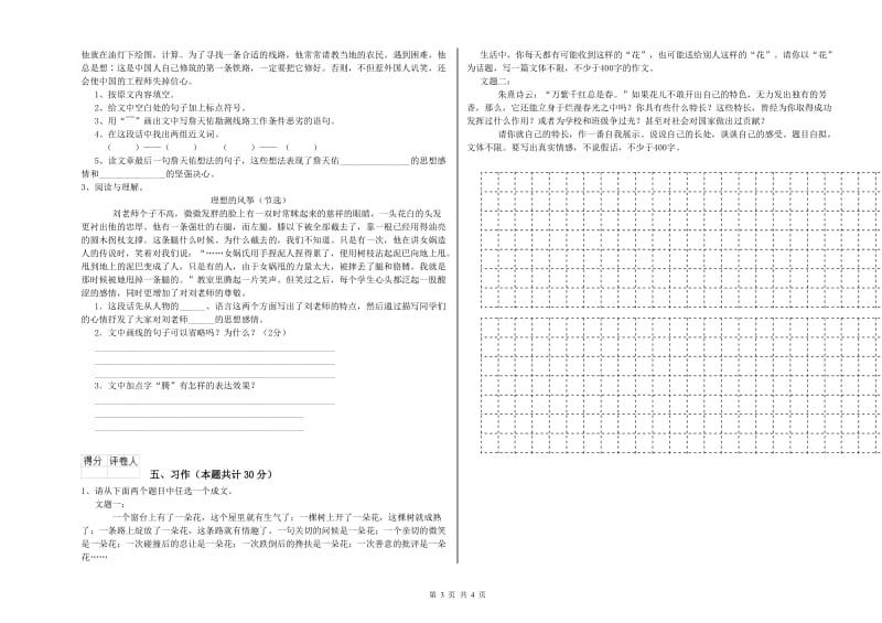 锡林郭勒盟实验小学六年级语文下学期期中考试试题 含答案.doc_第3页