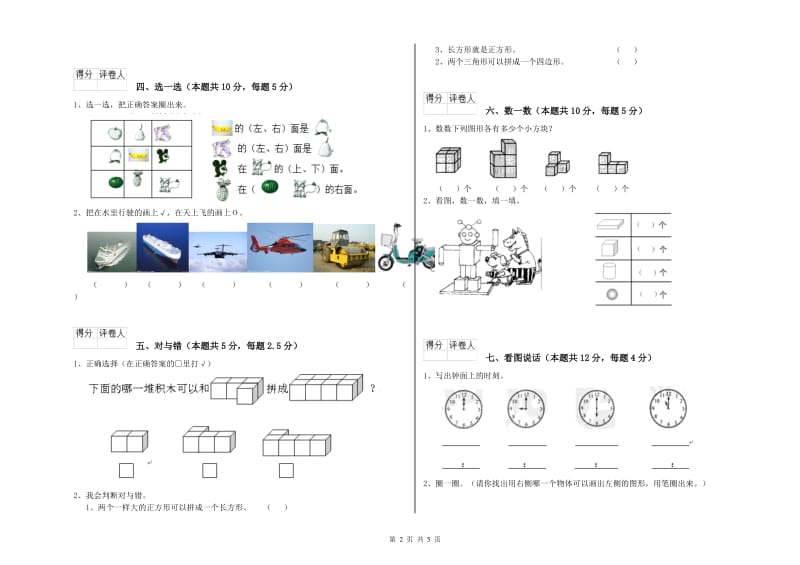 长春版2020年一年级数学【上册】综合练习试题 附答案.doc_第2页