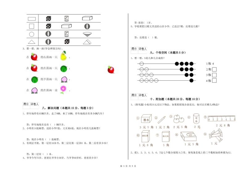 长春版2020年一年级数学【上册】综合练习试题 附答案.doc_第3页