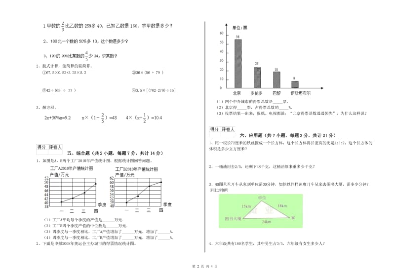 营口市实验小学六年级数学下学期强化训练试题 附答案.doc_第2页