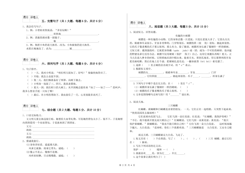 长春版二年级语文上学期每日一练试题 附答案.doc_第2页