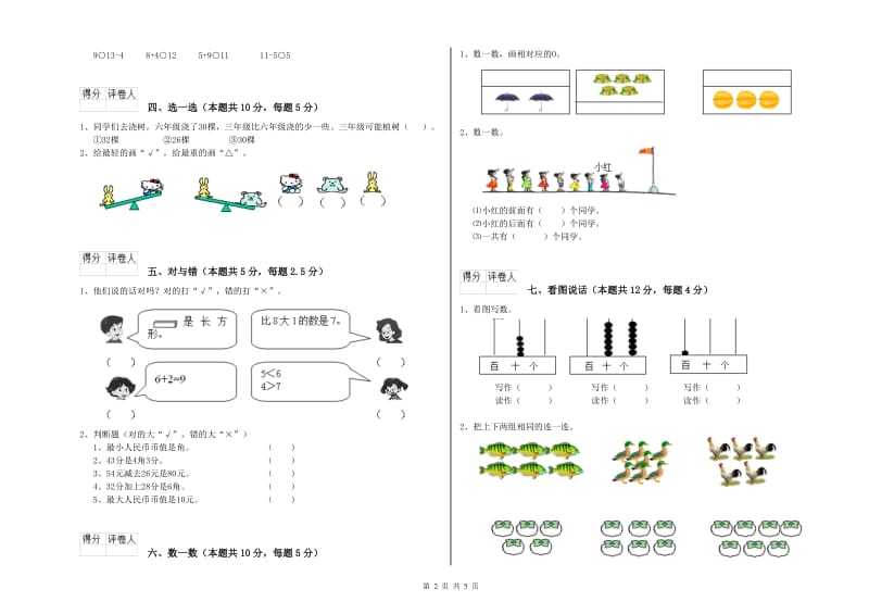 许昌市2020年一年级数学上学期每周一练试卷 附答案.doc_第2页